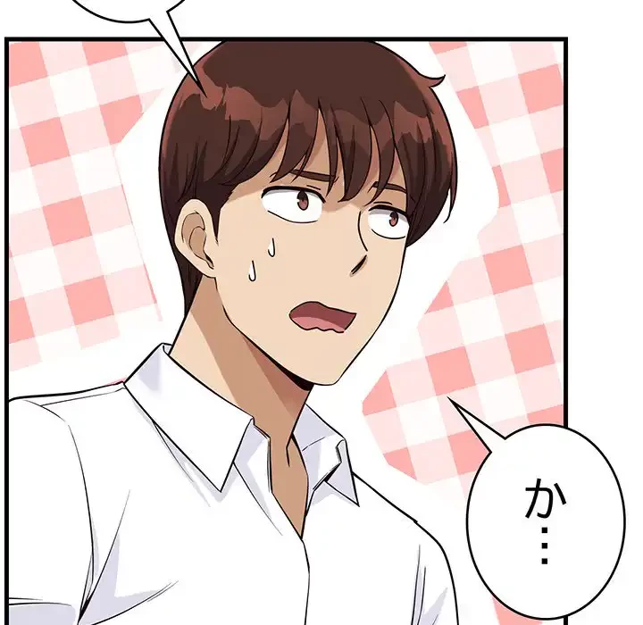 どの彼女がお好み？ 第14話 - 177