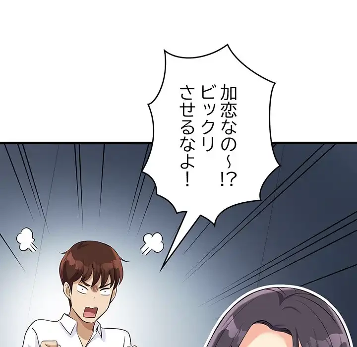 どの彼女がお好み？ 第14話 - 179