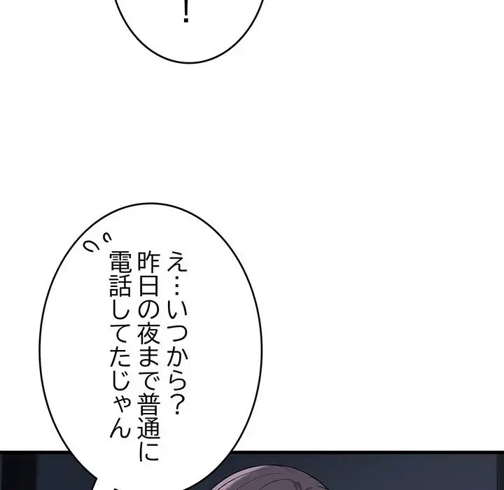 どの彼女がお好み？ 第14話 - 181