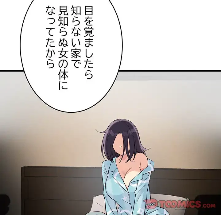 どの彼女がお好み？ 第14話 - 184