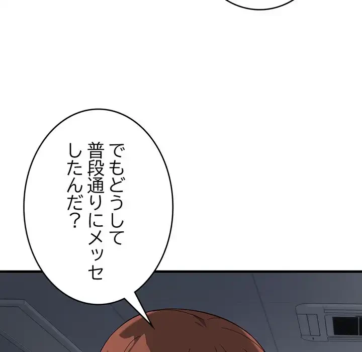 どの彼女がお好み？ 第14話 - 186