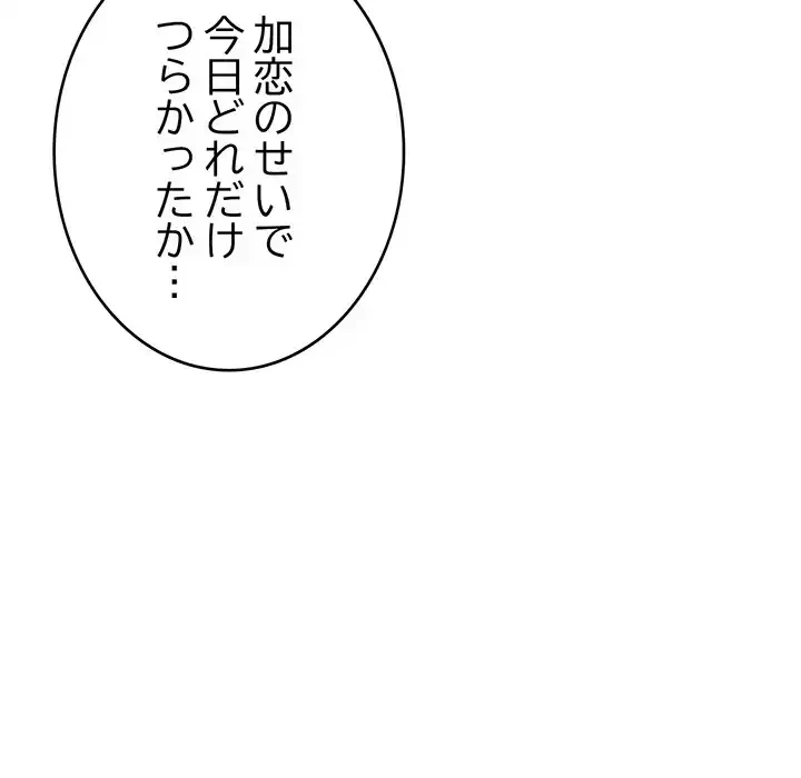 どの彼女がお好み？ 第14話 - 188