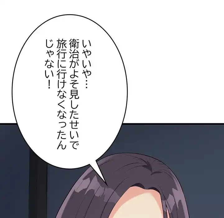 どの彼女がお好み？ 第14話 - 189