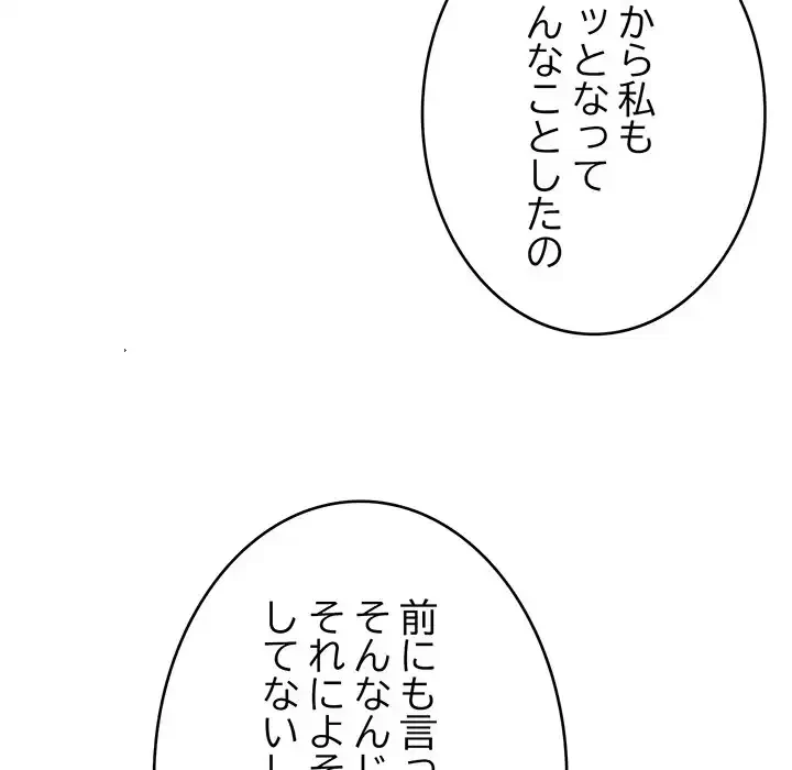 どの彼女がお好み？ 第14話 - 191