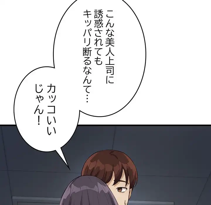 どの彼女がお好み？ 第14話 - 194