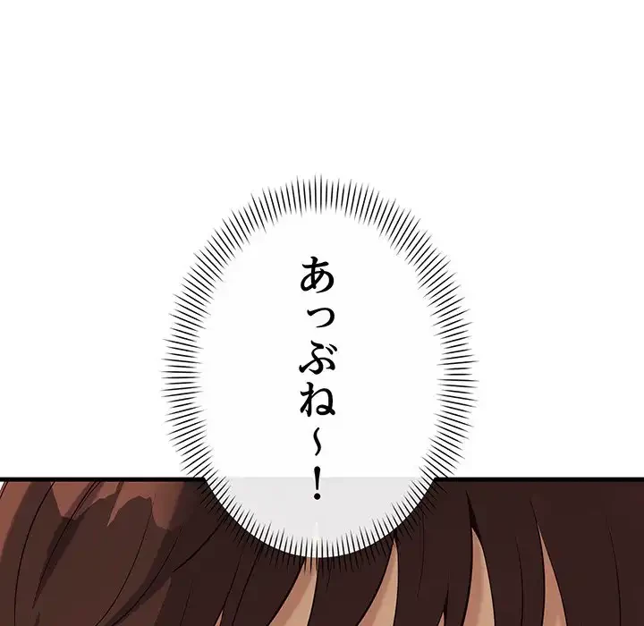 どの彼女がお好み？ 第14話 - 197