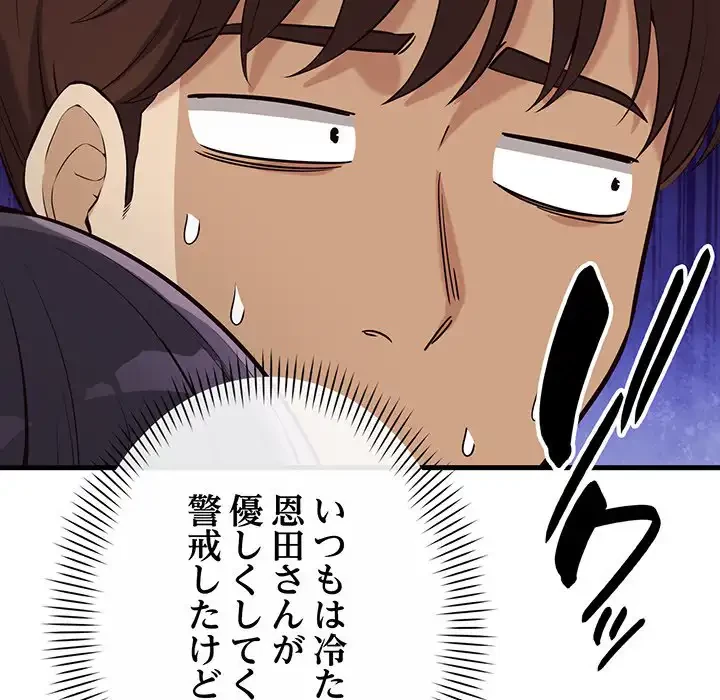 どの彼女がお好み？ 第14話 - 198