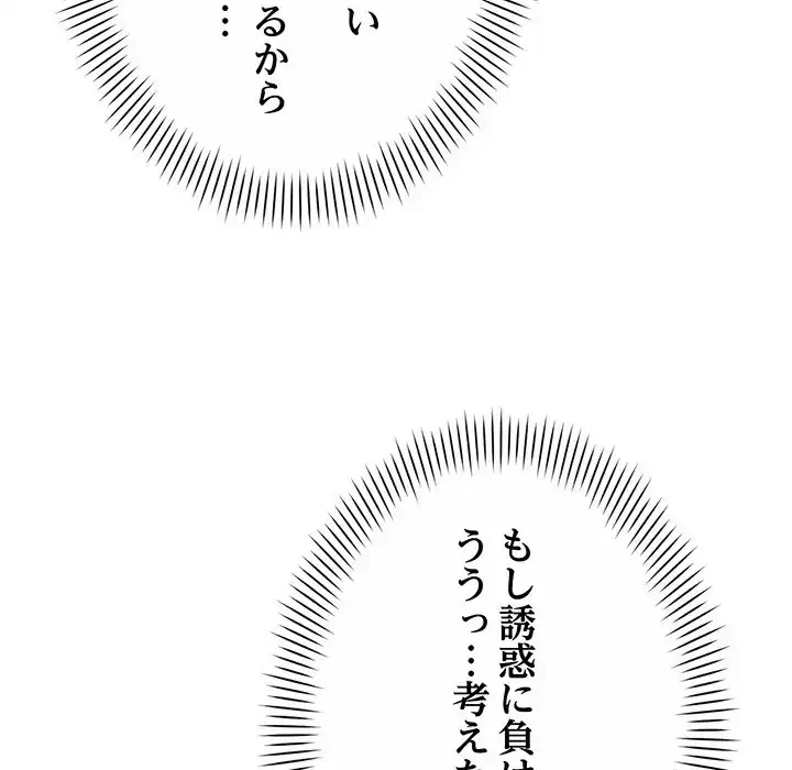 どの彼女がお好み？ 第14話 - 199