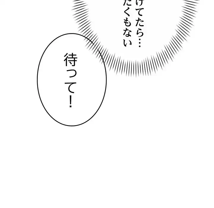 どの彼女がお好み？ 第14話 - 200