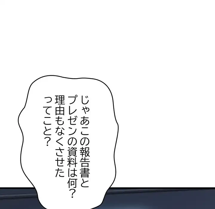 どの彼女がお好み？ 第14話 - 201