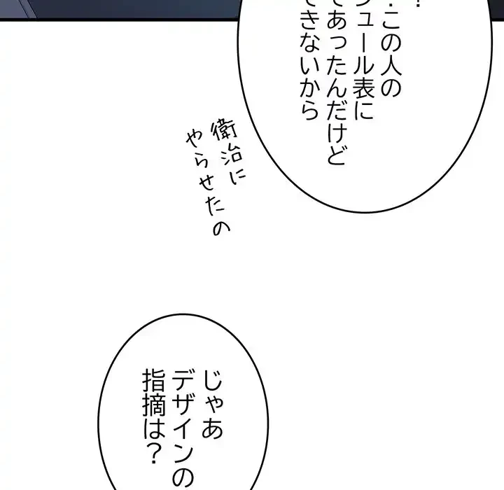 どの彼女がお好み？ 第14話 - 203