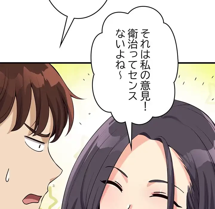 どの彼女がお好み？ 第14話 - 204