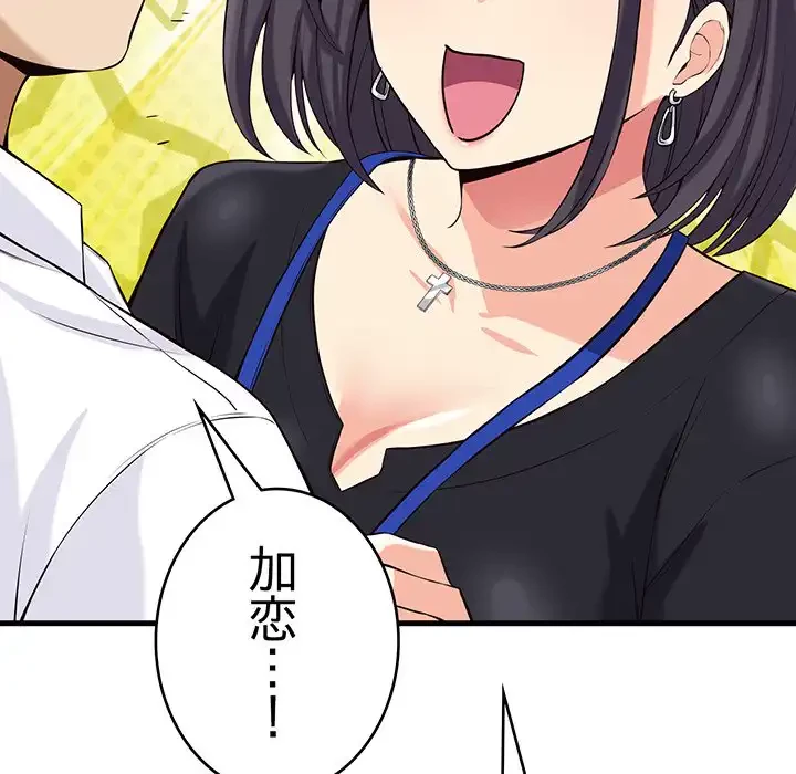 どの彼女がお好み？ 第14話 - 205