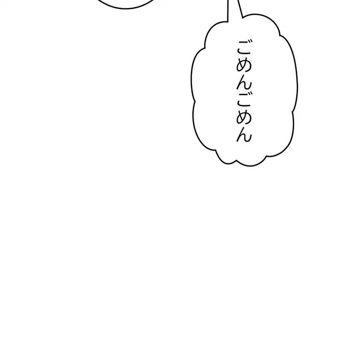 どの彼女がお好み？ 第14話 - 206