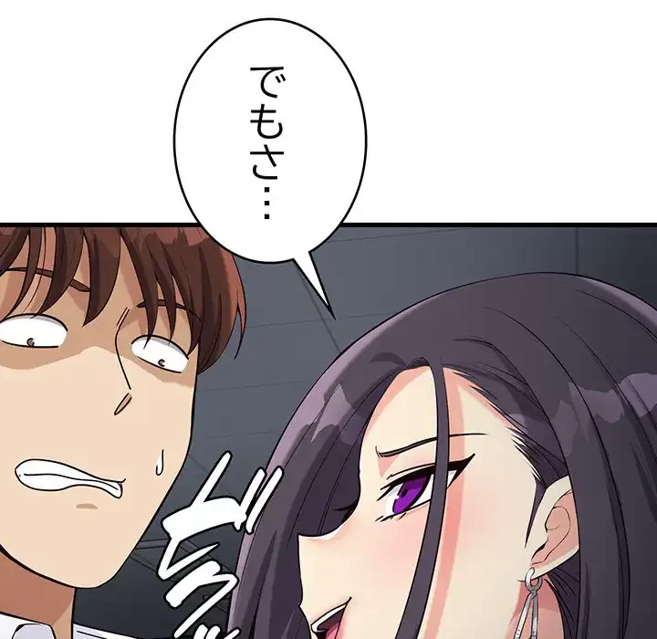 どの彼女がお好み？ 第14話 - 207