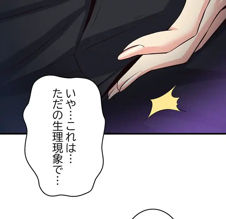 どの彼女がお好み？ 第14話 - 210