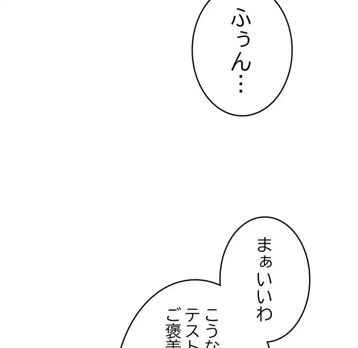 どの彼女がお好み？ 第14話 - 211