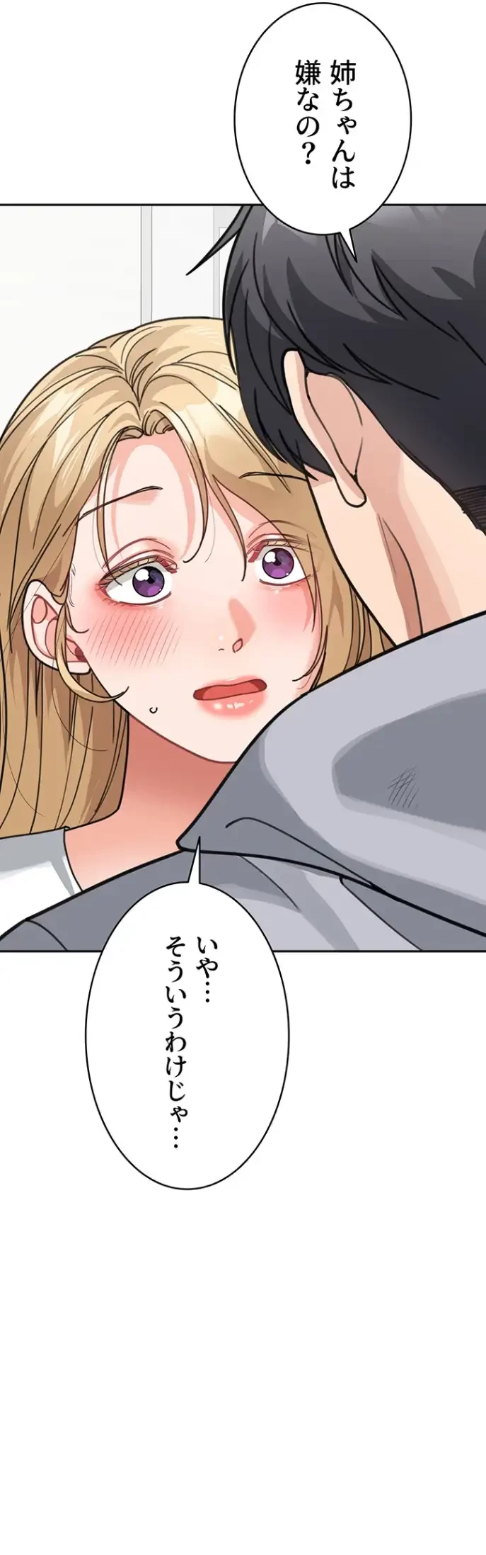 母さんor姉ちゃんどっちにスる？ 第66話 - 24