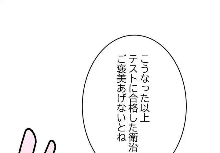 どの彼女がお好み？ 第15話 - 1