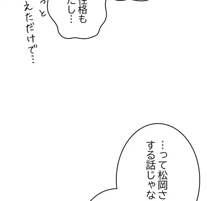 どの彼女がお好み？ 第15話 - 46