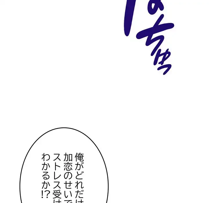 どの彼女がお好み？ 第15話 - 83