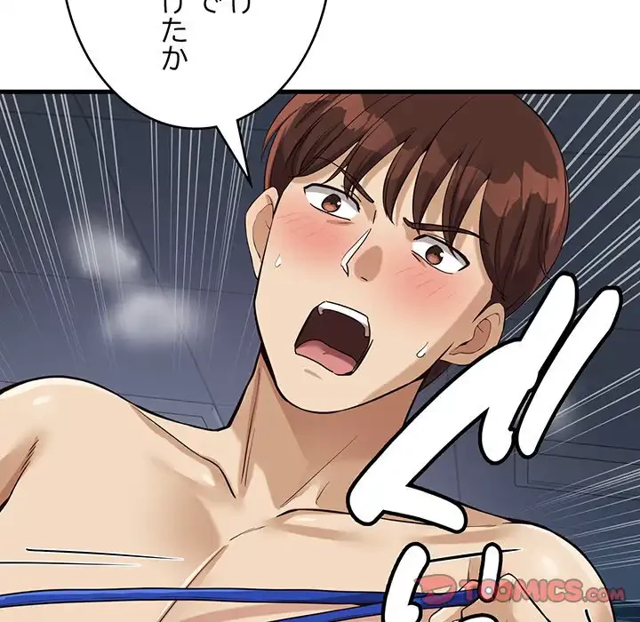 どの彼女がお好み？ 第15話 - 84