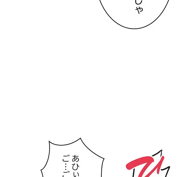 どの彼女がお好み？ 第15話 - 86