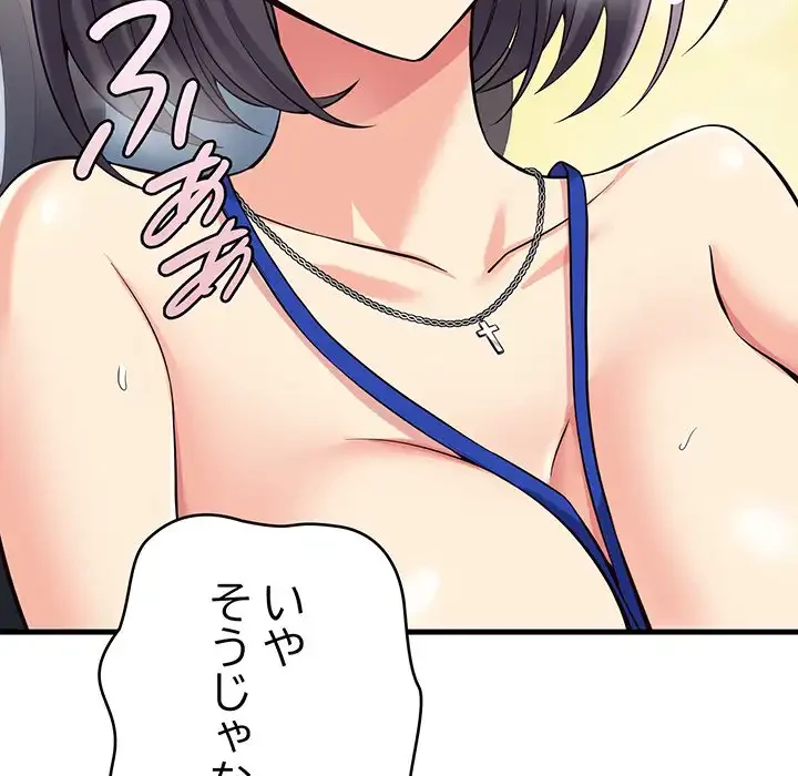 どの彼女がお好み？ 第15話 - 125