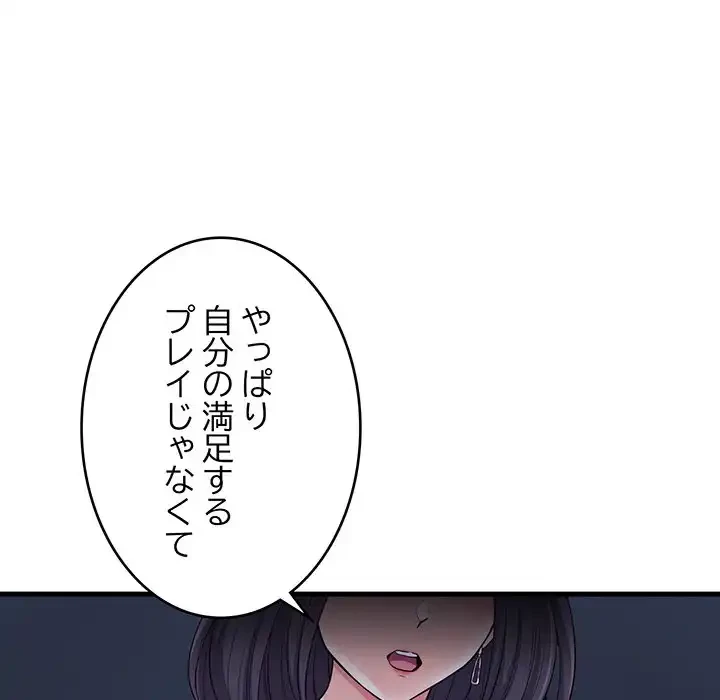 どの彼女がお好み？ 第15話 - 129