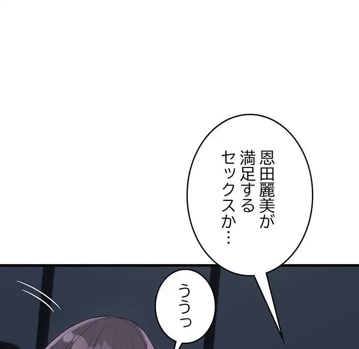 どの彼女がお好み？ 第15話 - 133