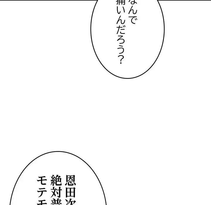 どの彼女がお好み？ 第15話 - 135