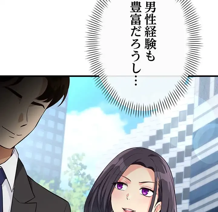 どの彼女がお好み？ 第15話 - 138