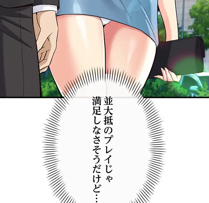 どの彼女がお好み？ 第15話 - 140