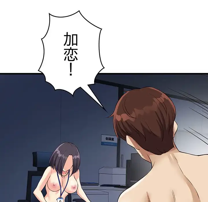 どの彼女がお好み？ 第15話 - 143