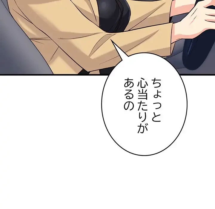 どの彼女がお好み？ 第15話 - 157