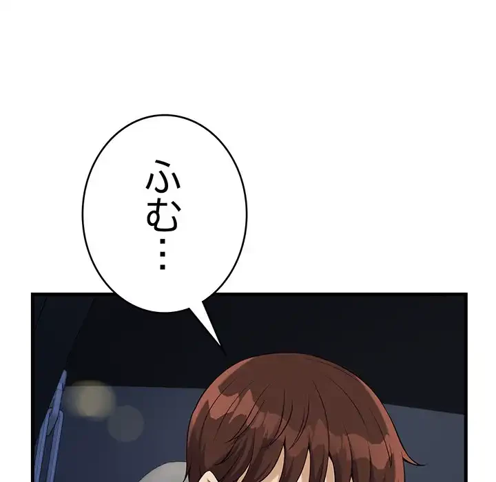 どの彼女がお好み？ 第15話 - 158