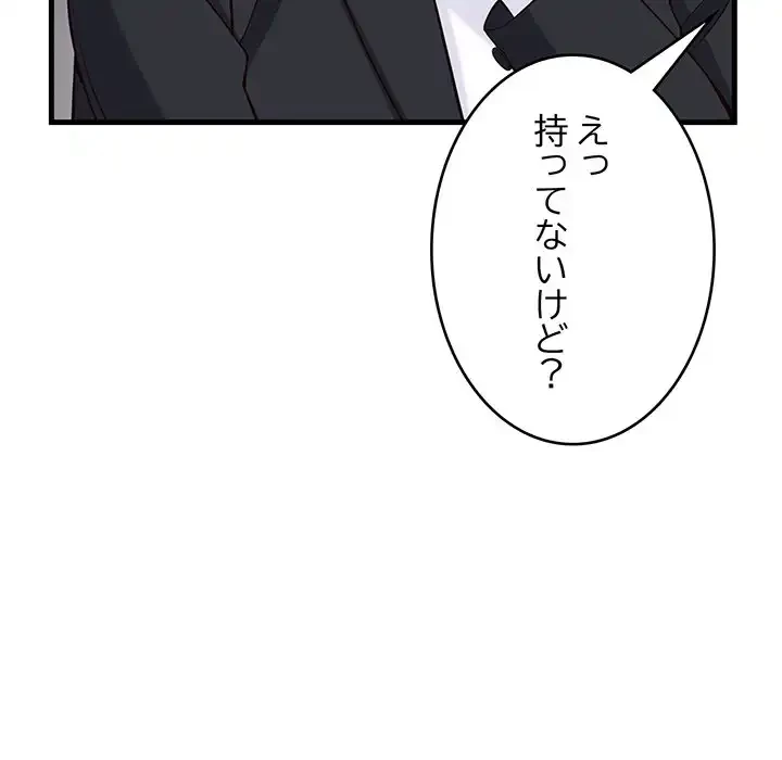 どの彼女がお好み？ 第15話 - 162