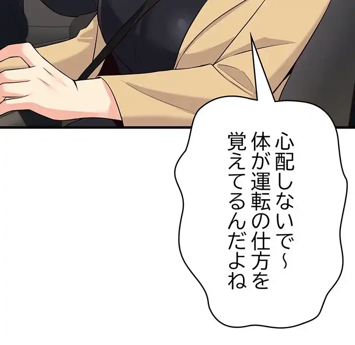 どの彼女がお好み？ 第15話 - 167