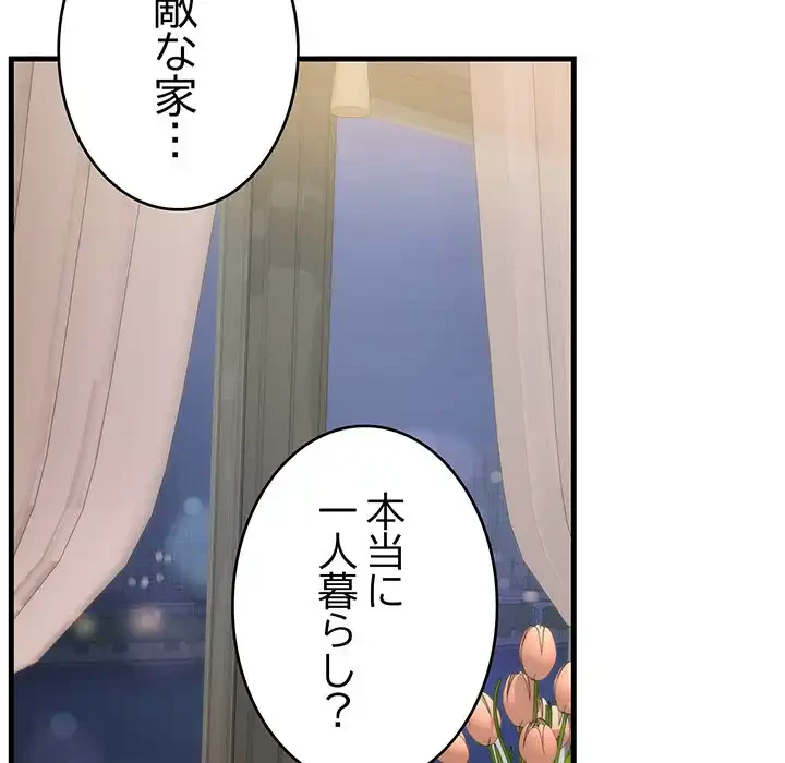 どの彼女がお好み？ 第15話 - 179