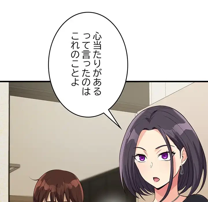 どの彼女がお好み？ 第15話 - 186