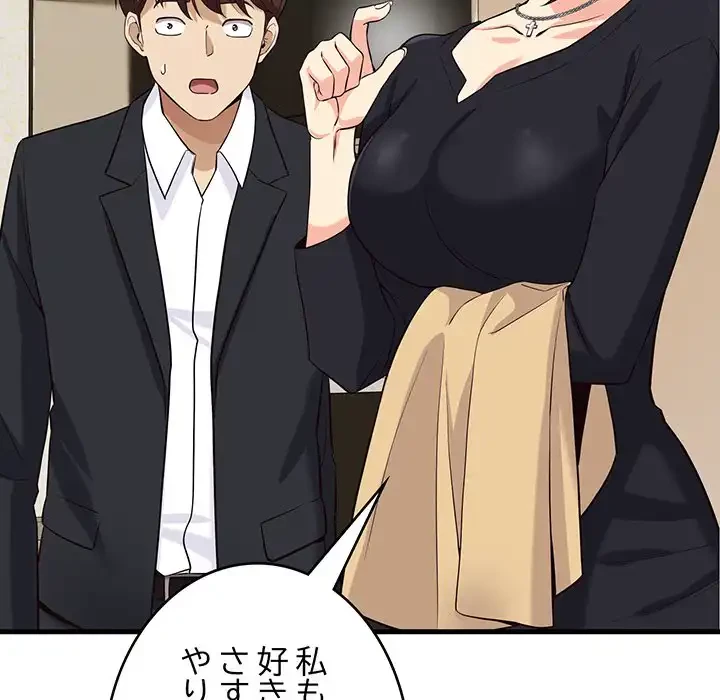 どの彼女がお好み？ 第15話 - 187