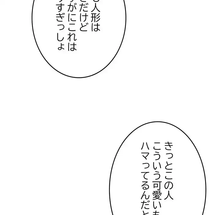 どの彼女がお好み？ 第15話 - 188