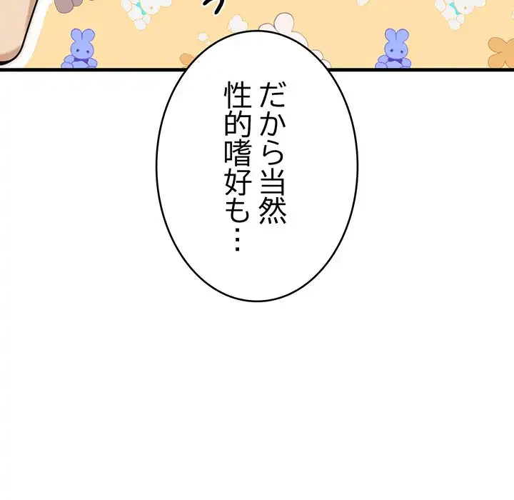 どの彼女がお好み？ 第15話 - 190