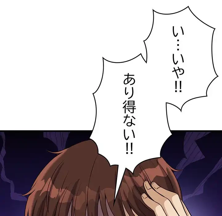 どの彼女がお好み？ 第15話 - 191