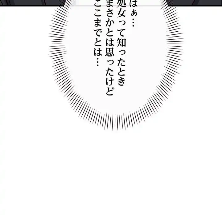 どの彼女がお好み？ 第15話 - 193