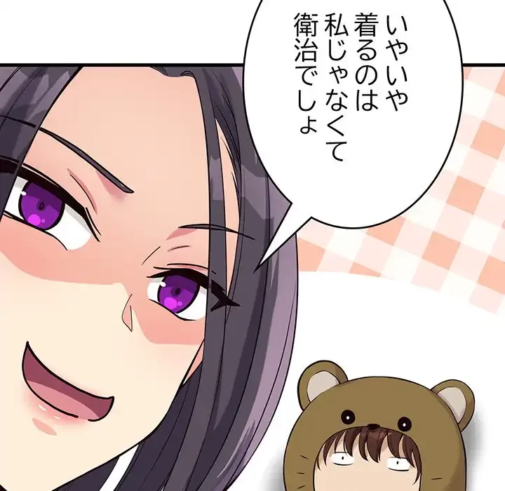 どの彼女がお好み？ 第15話 - 196