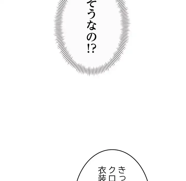 どの彼女がお好み？ 第15話 - 198