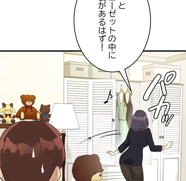 どの彼女がお好み？ 第15話 - 199