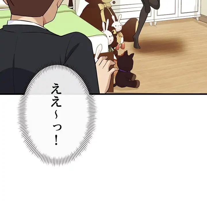 どの彼女がお好み？ 第15話 - 200