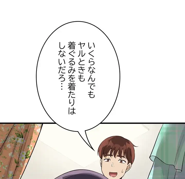 どの彼女がお好み？ 第15話 - 201